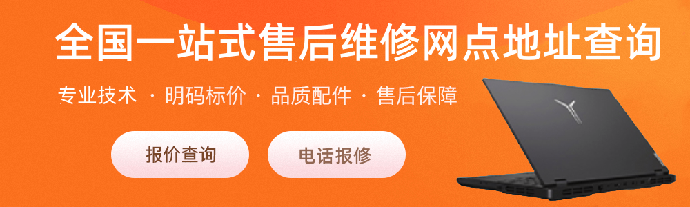杭州联想售后服务网点-杭州联想电脑售后服务中心